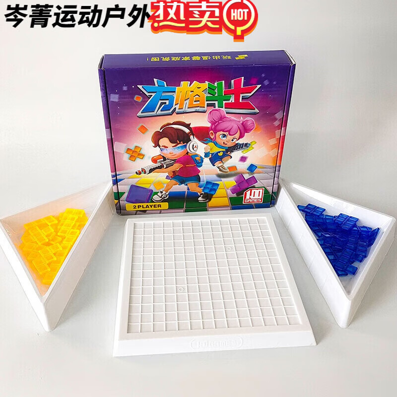 伽文方格游戏角斗士棋方格斗士桌游棋牌格子之争桌面游戏 方格斗士 2人版