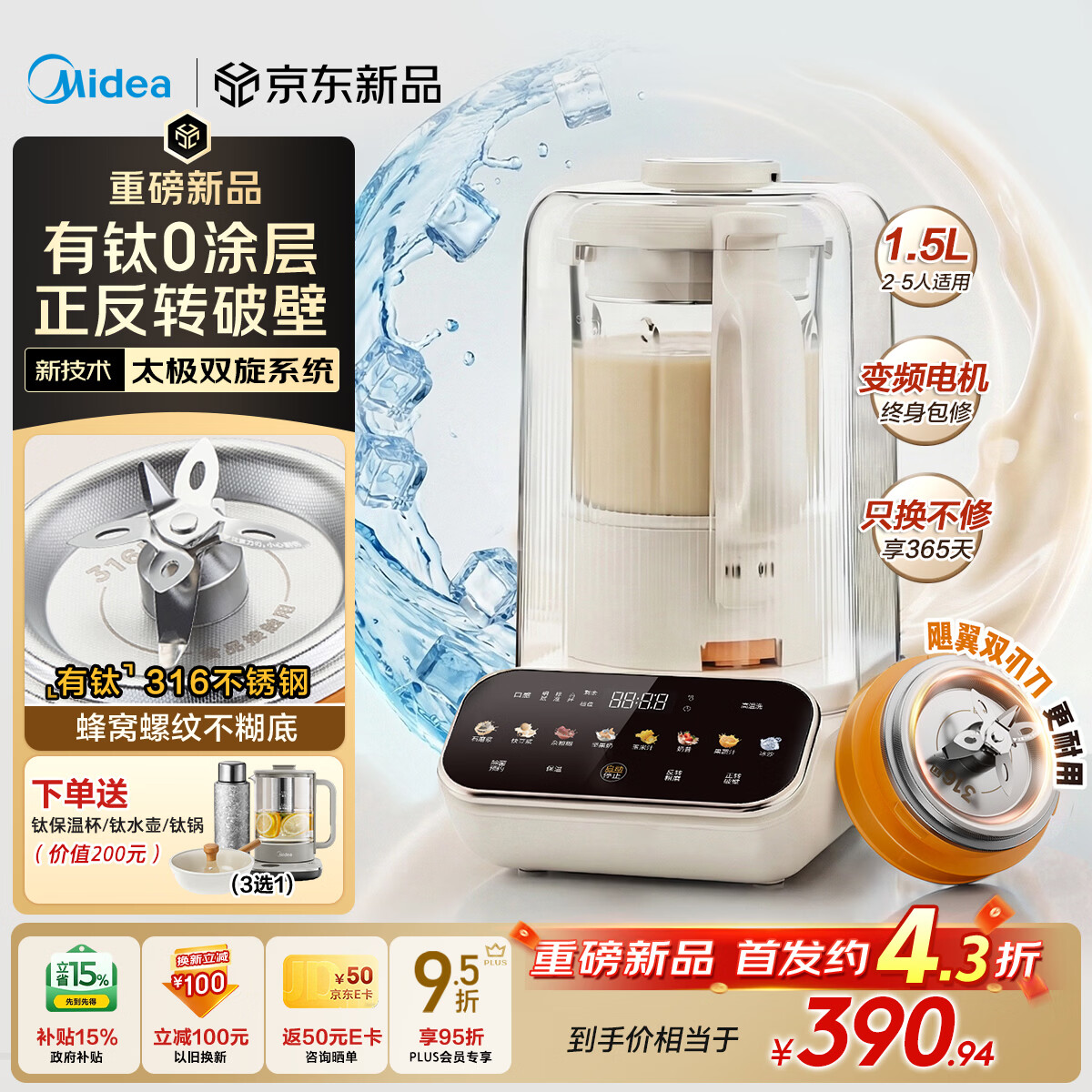 美的（Midea）【重磅新品】正反转有钛0涂层破壁机家用 1.5L全自动免煮多功能豆浆机 变频可碎冰榨汁机 MJ-FC29