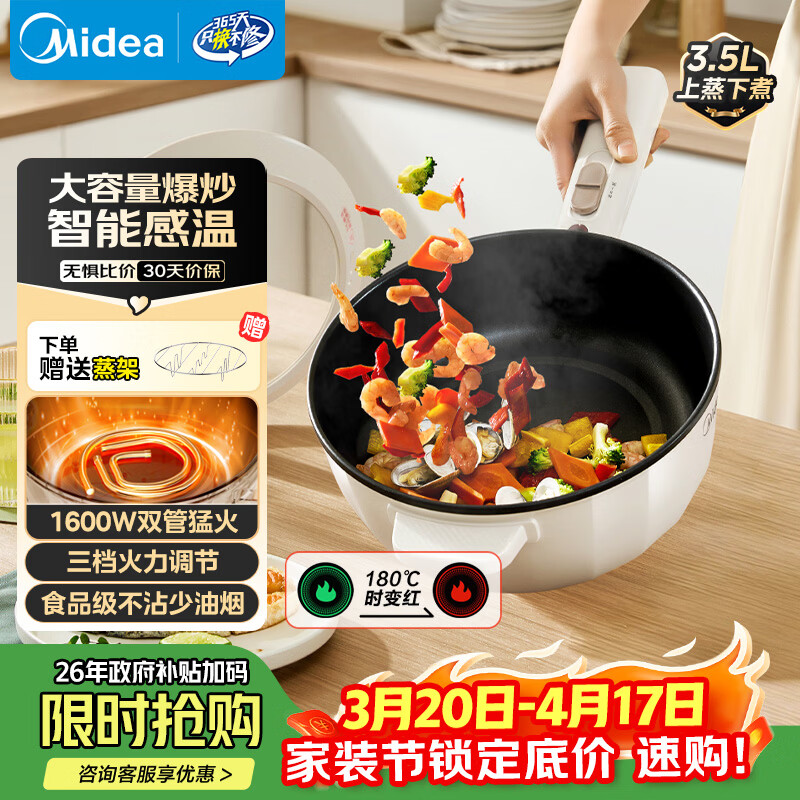 美的（Midea）电炒锅 电火锅电蒸锅 电煮锅宿舍泡面家用便携多用途多功能 不沾炒菜锅3.5L电热锅 HCG2571 带蒸架