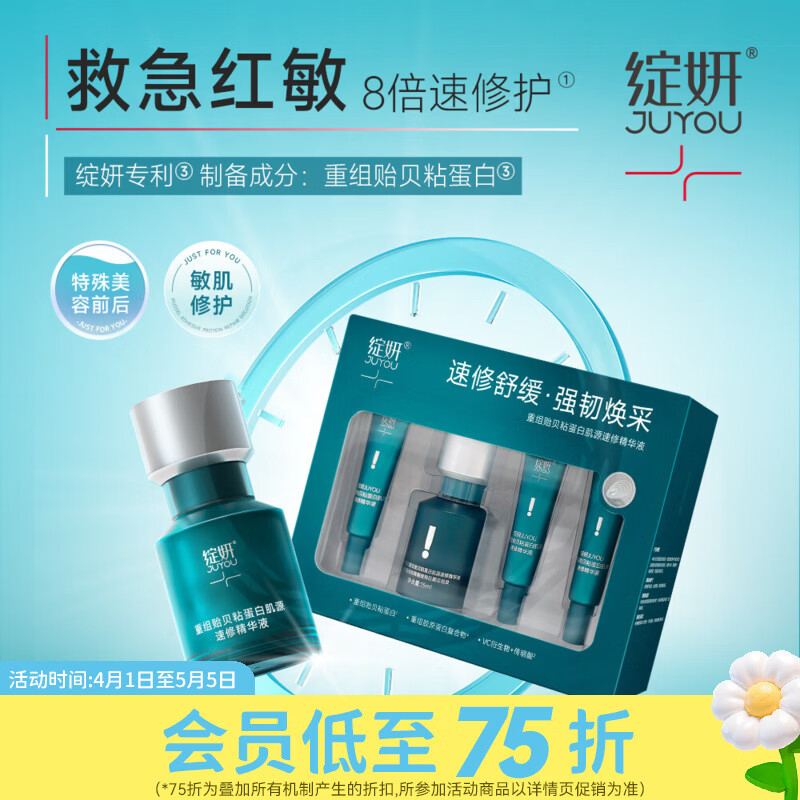 屈臣氏绽妍JUYOU重组贻贝粘蛋白肌源速修精华液30ml(15ml+5mlx3) 精华液30ml(15ml+5mlx3)