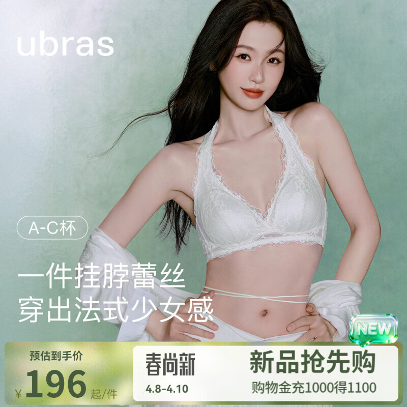 ubras26新虞书欣同款花与爱丽丝挂脖美背蕾丝内衣女性感无痕聚拢文胸罩 白色套装 M (75A/75B/75C)