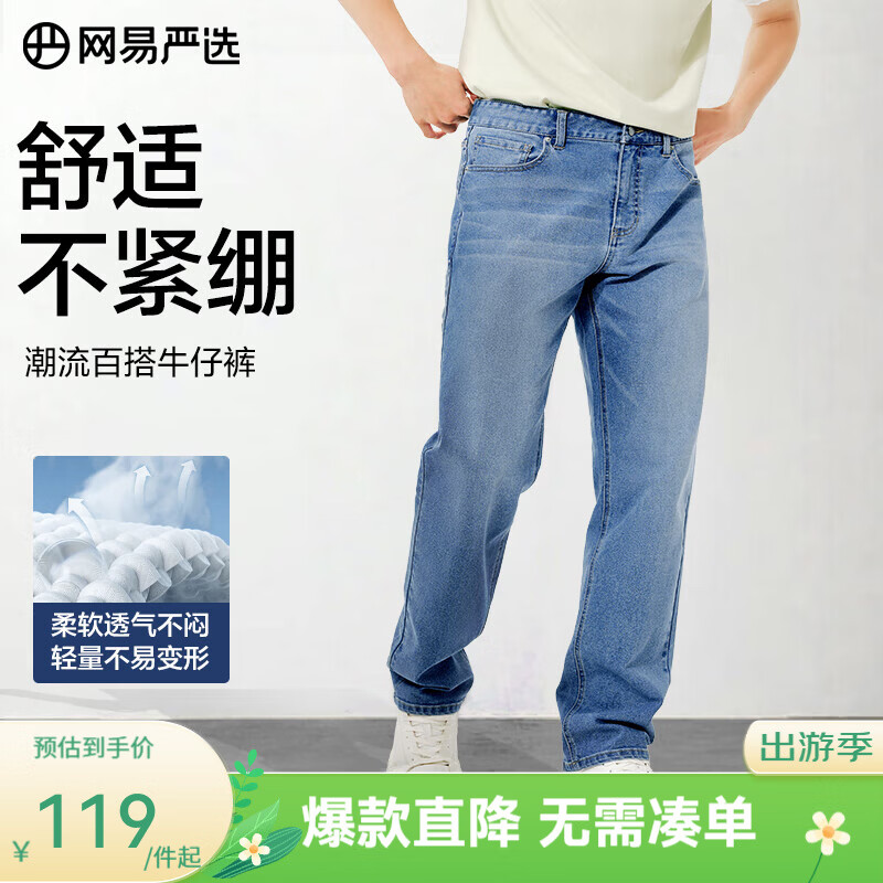网易严选男士直筒牛仔裤 舒弹亲肤透气不闷耐磨加绒 基础百搭 A款-休闲舒弹款-牛仔浅蓝 32 (L)