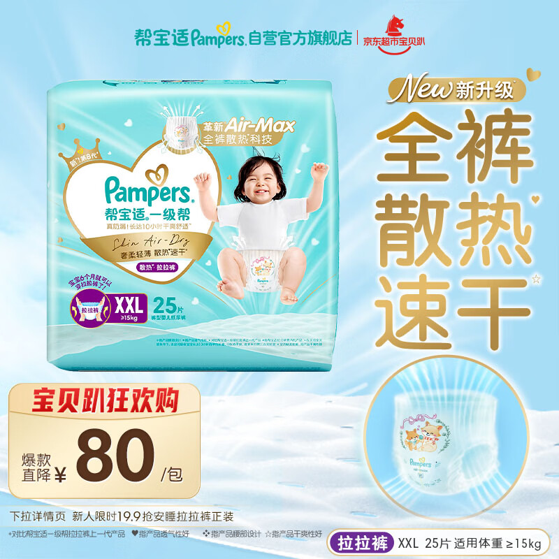 帮宝适散热王者一级帮拉拉裤新生儿婴儿尿不湿尿片超薄透气XXL25