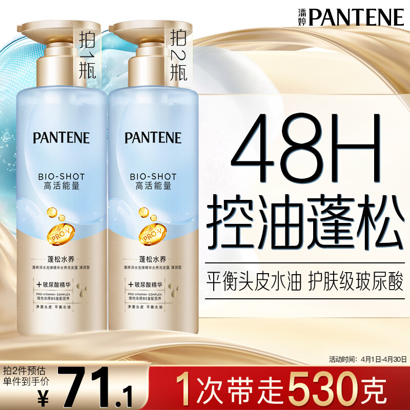 潘婷玻尿酸泡弹洗发水530g控油蓬松去油洗头膏洗发露京东自营深水泡弹