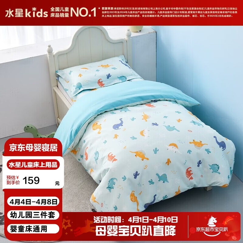 水星儿童（MERCURY Kids）水星家纺 幼儿园全棉抗菌三件套(湖水绿/远古龙)0.6-1m床 婴幼A类