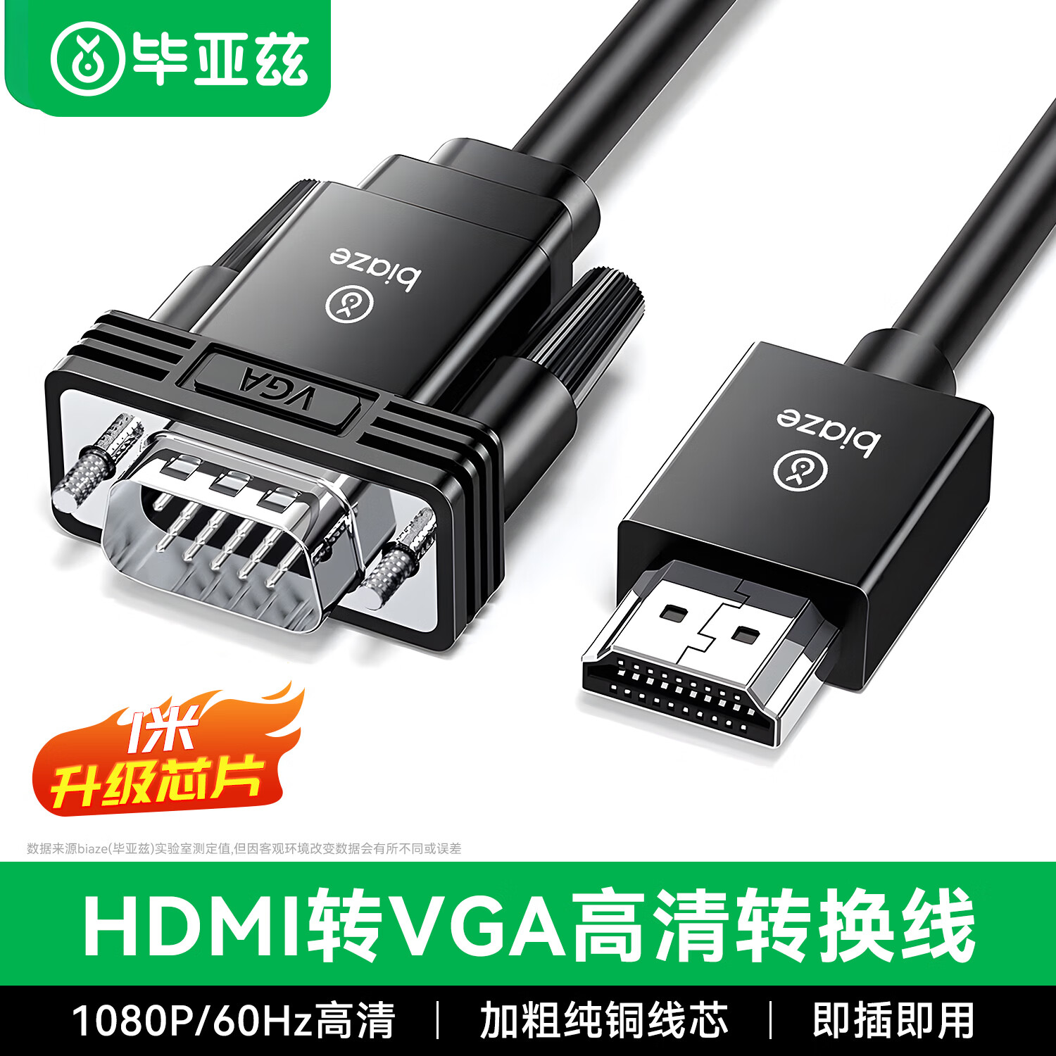 毕亚兹 HDMI转VGA线转换器 高清视频转接线 电脑电视盒子连接显示器投影仪转换接头1米长线