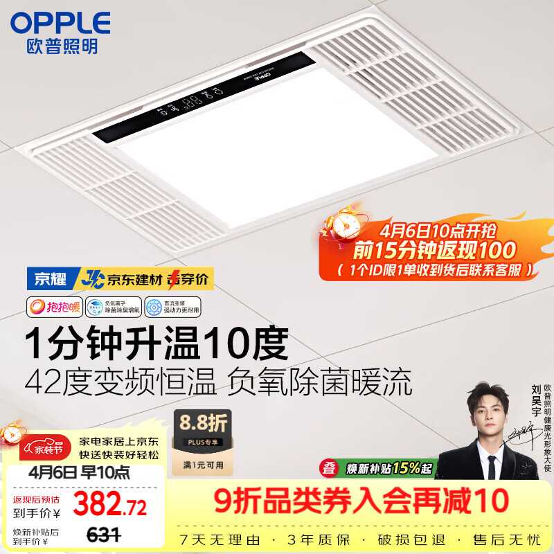 欧普照明（OPPLE）风暖浴霸 京系列 暖风照明排气一体变频恒温除菌浴霸 京耀