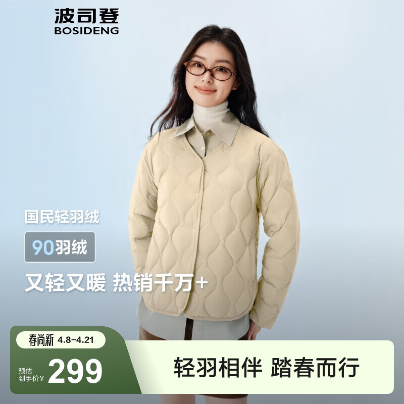 波司登（BOSIDENG）春秋轻薄羽绒服女短款90绒三防轻便内胆葫芦纹外套B250131012 【趋势推荐】秘釉色7475 S 160/84A 体重约100-110斤