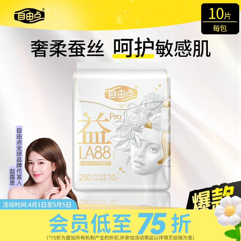 屈臣氏FREEMORE自由点益生菌旗舰款日用卫生巾240毫米10片