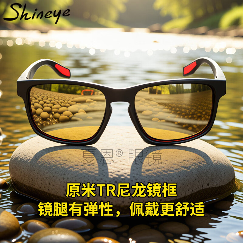 Shineye夏恩H20偏光镜找鱼眼镜看鱼清晰防紫外线黄底蓝膜路亚开车偏光镜 黄底蓝膜高透增晰增亮