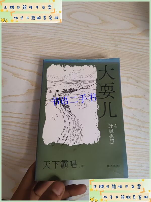 大耍儿4 肝胆相照
