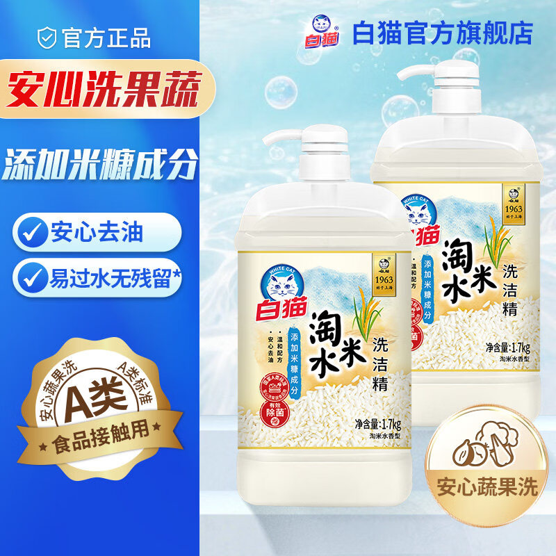 白猫淘米水洗洁精2瓶共3.4kg 23.11元 - 86线报