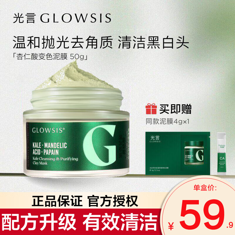 ���ڲ��������ԣ�GLOWSIS�������������Ĥ2.0�ºͿ���ȥ���ʾ����������50g 50g��2.0�������ɫ��Ĥ��+��Ĥ 49.9Ԫ