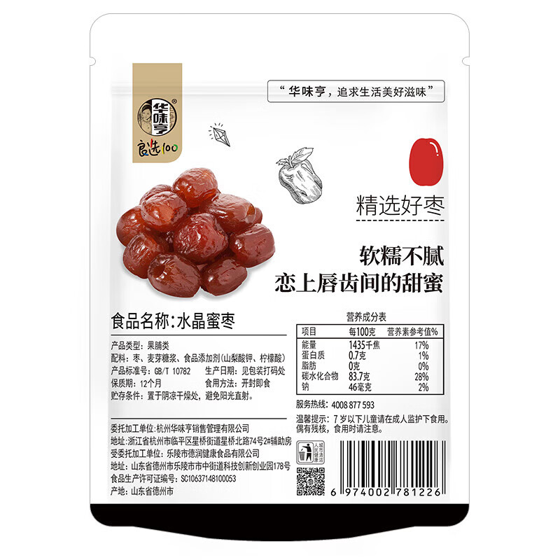 华味亨水晶蜜枣230g 无核阿胶枣独立包装去核红枣孕妇蜜饯果干休闲零食 230g水晶蜜枣*3袋