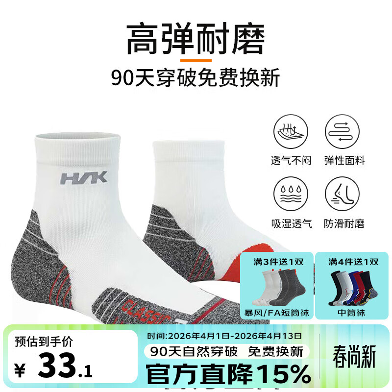 悍将（HNK）专业跑步袜子男女马拉松压缩袜速干透气篮球袜防滑耐磨徒步户外袜 2.0白色-单双装 L码（42-44）