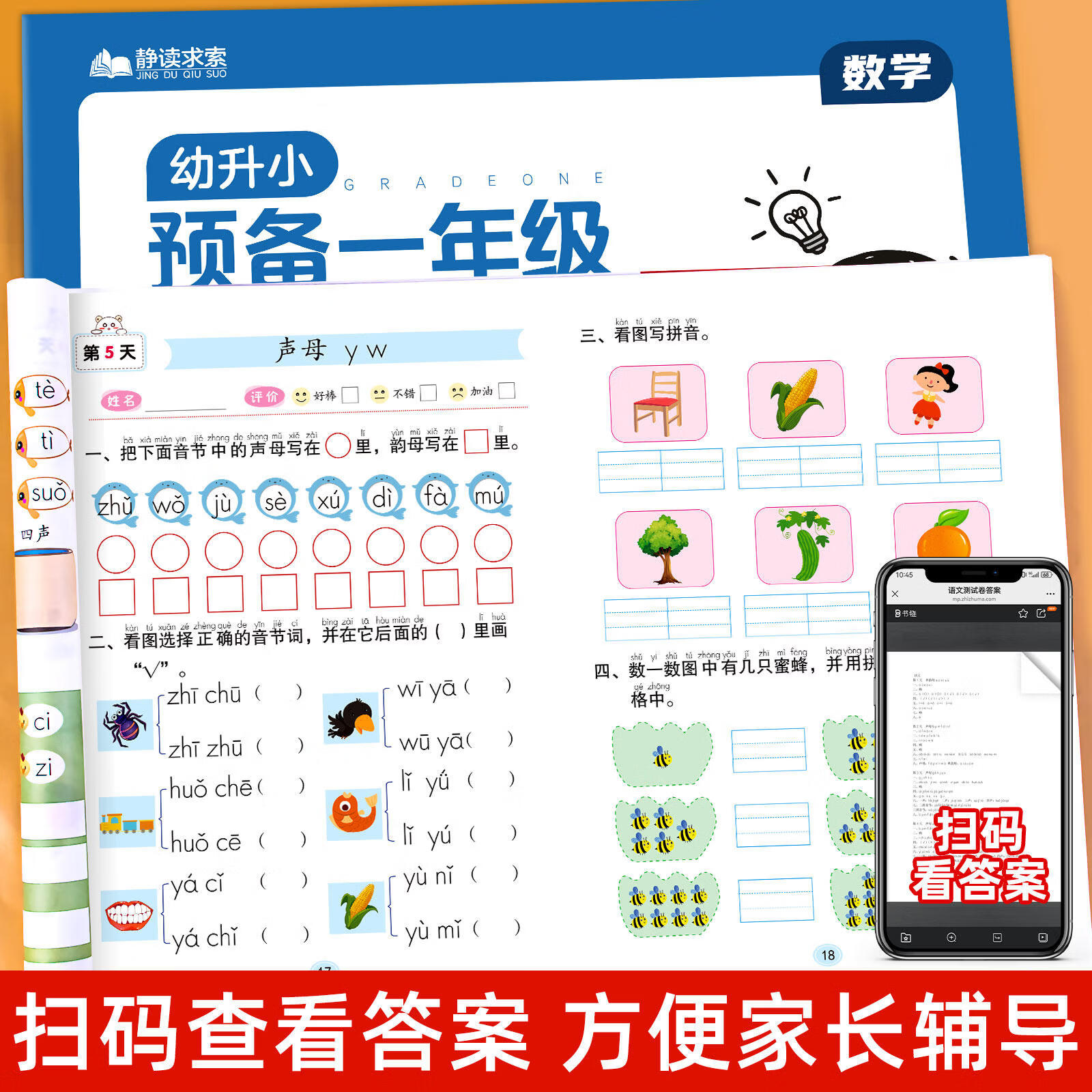 幼小衔接预备一年级测试卷语文数学试卷每日一练幼儿园学前班大班幼升小练习册全套教材一日一练拼音数学练习题为一年级做准备练习 预备一年级练习册语文+数学