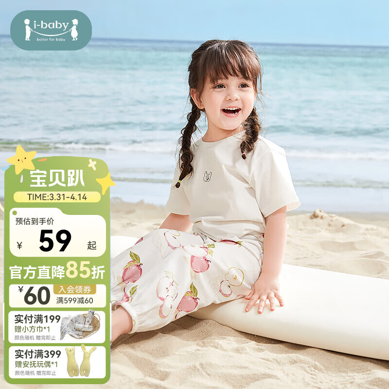 ibaby/英伦宝贝宝宝防蚊裤男女童夏季薄款灯笼裤儿童裤子宽松透气长裤 苹安喜乐 80 cm