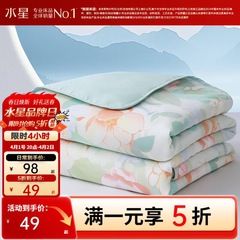 水星家纺出品百丽丝 A类可水洗夏凉被茶氨酸抗菌夏被空调被夏季被芯 漫雅花朝茶茶硅藻土夏被 150cm*200cm