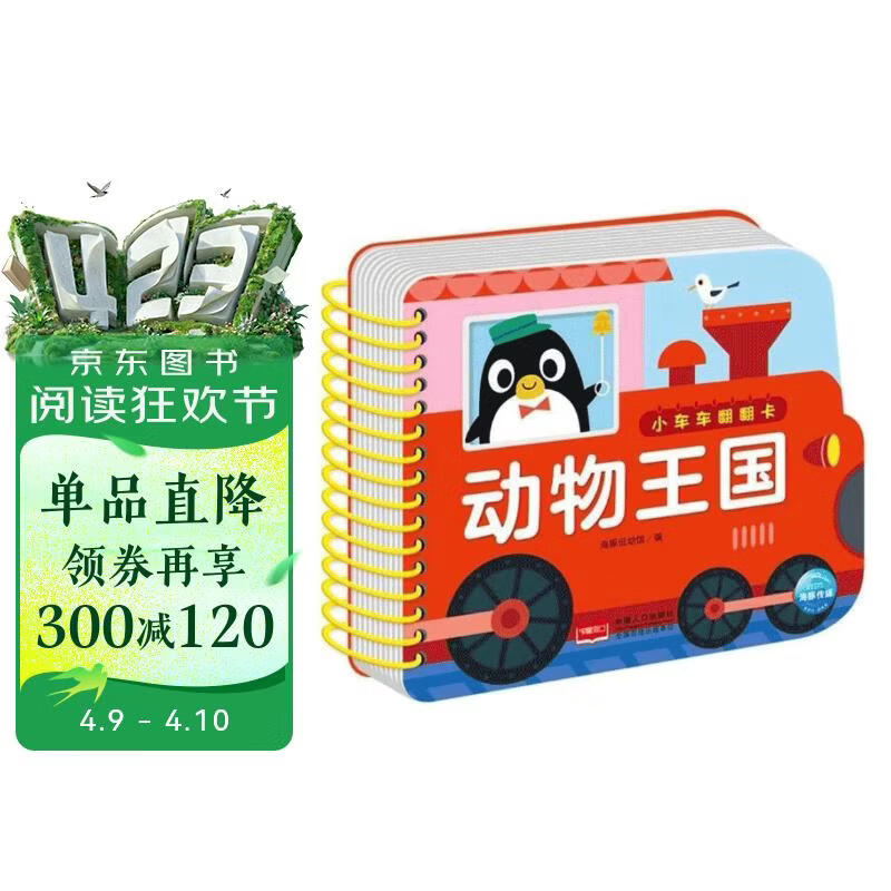 小车车翻翻卡 动物王国 0-1-2-3岁宝宝启蒙翻翻看可啃咬中英双语看图识物认字早教启蒙趣味认知书超厚纸板安全环保圆角不伤手撕不烂早教卡 