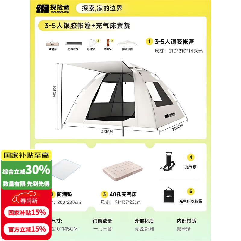 探险者帐篷户外露营防雨过夜3人-4人便携式折叠露营帐篷全自动加厚防晒 帐篷3-5人带充气垫套餐