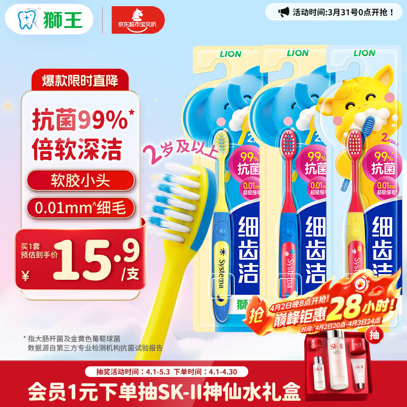 狮王(lion)细齿洁极细毛儿童牙刷双重适齿2岁以上3支新老包装随机