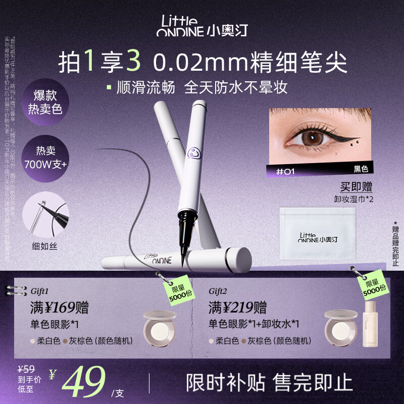 小奥汀（littleondine）眼线液笔01黑色0.5ml 眼线胶笔液笔防水防汗不易晕染丝滑持久显色