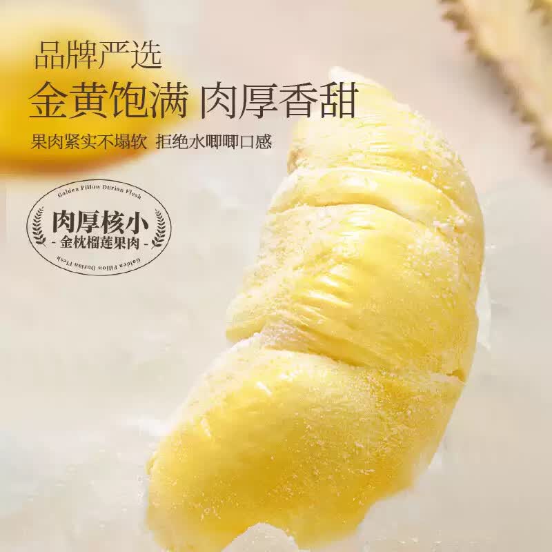 璐亦泰国金枕冷冻榴莲肉液氮冷冻保鲜方便即食自然树熟甜糯批发包邮 泰国A级金枕榴莲肉【净重500g*2】自然树熟