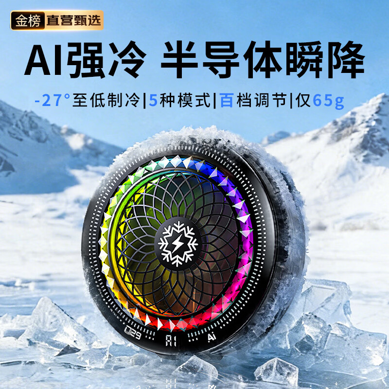 stiger【真能結(jié)冰】磁吸手機(jī)散熱器平板半導(dǎo)體制冷蘋果安卓散熱背夾降溫神器游戲吃雞王者原神手游外設(shè) 【AI溫控可結(jié)冰】跑馬燈丨100檔可調(diào)丨送背夾 【99%用戶購(gòu)買】冷到凍手丨全新旗艦