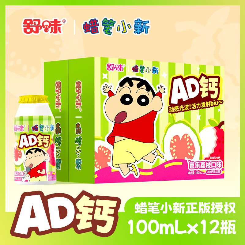舒味蜡笔小新ad钙奶乳酸菌联名款饮料儿童早餐酸牛奶饮品送闺蜜送朋友 【新品】芭乐荔枝味 100mL*12瓶