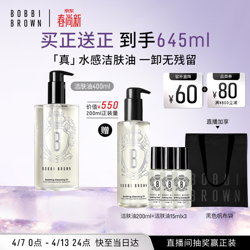 芭比波朗真水感洁肤油400+200ml乐享套组清透舒盈卸妆乳生日礼物