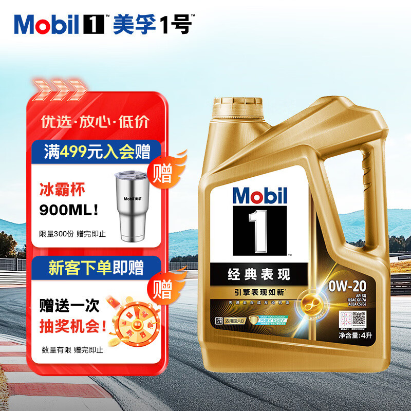 美孚（Mobil）金美孚 先进全合成汽机油经典表现 0W-20 SQ 4L 新升级 汽车保养