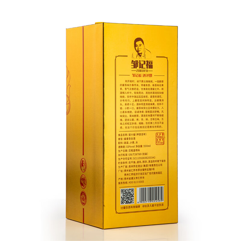 邹六福 龙年生肖酒普款 贵州茅台镇酱香高度白酒 纯粮食酿酒坤沙酒53度 53度 500mL 1瓶