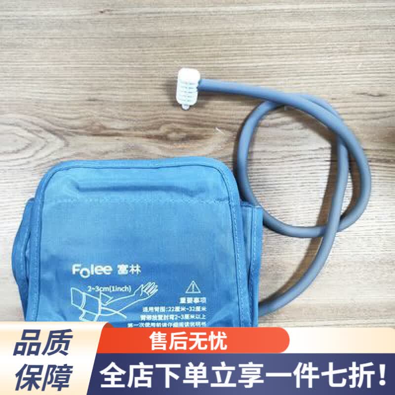 富林富林血压计袖带血压计配件富林血压计通用 富林血压计袖带 血压计配件 富林血压计通用