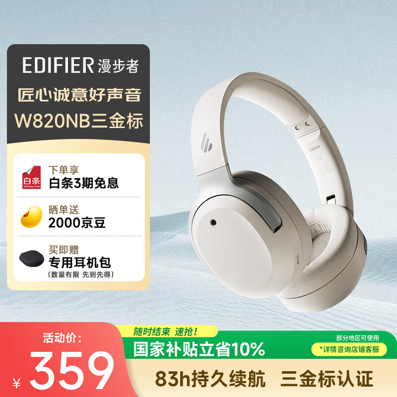 漫步者（EDIFIER）W820NB三金标版 头戴式主动降噪蓝牙耳机 手机电脑笔记本耳机 83小时续航 皓月银 毕业礼物