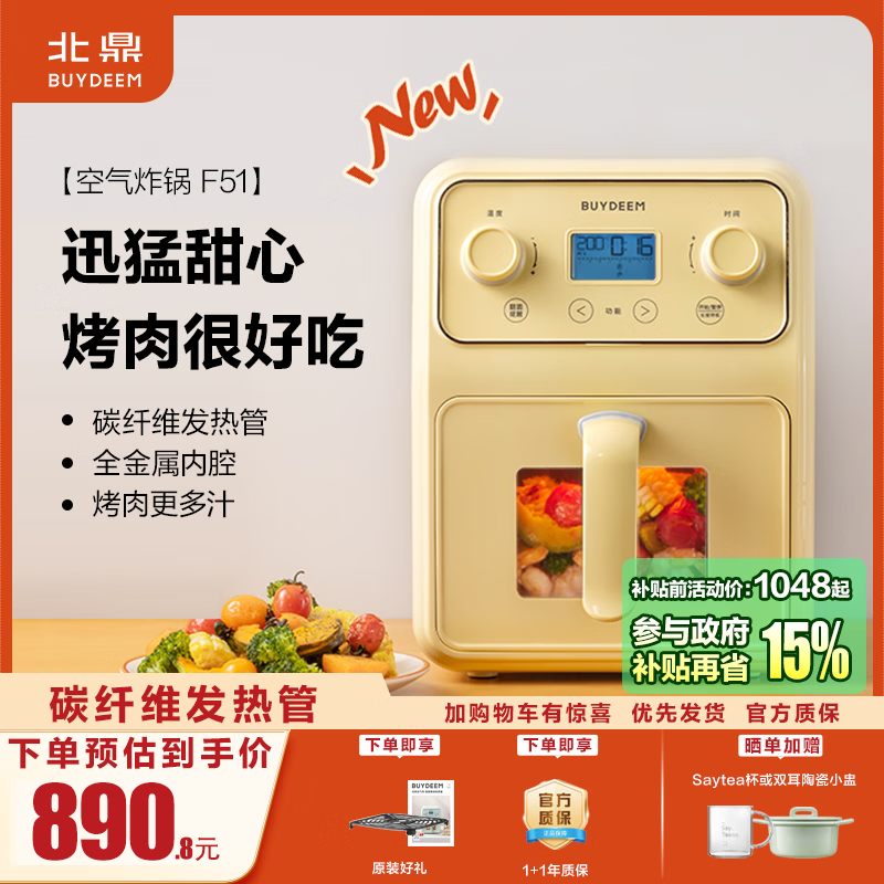 北鼎（Buydeem）空气炸锅F51 大容量4L家用多功能无油炸锅 可视化智能厨房小家电 精准控烤箱炸锅 F51【小鹅黄】 4L