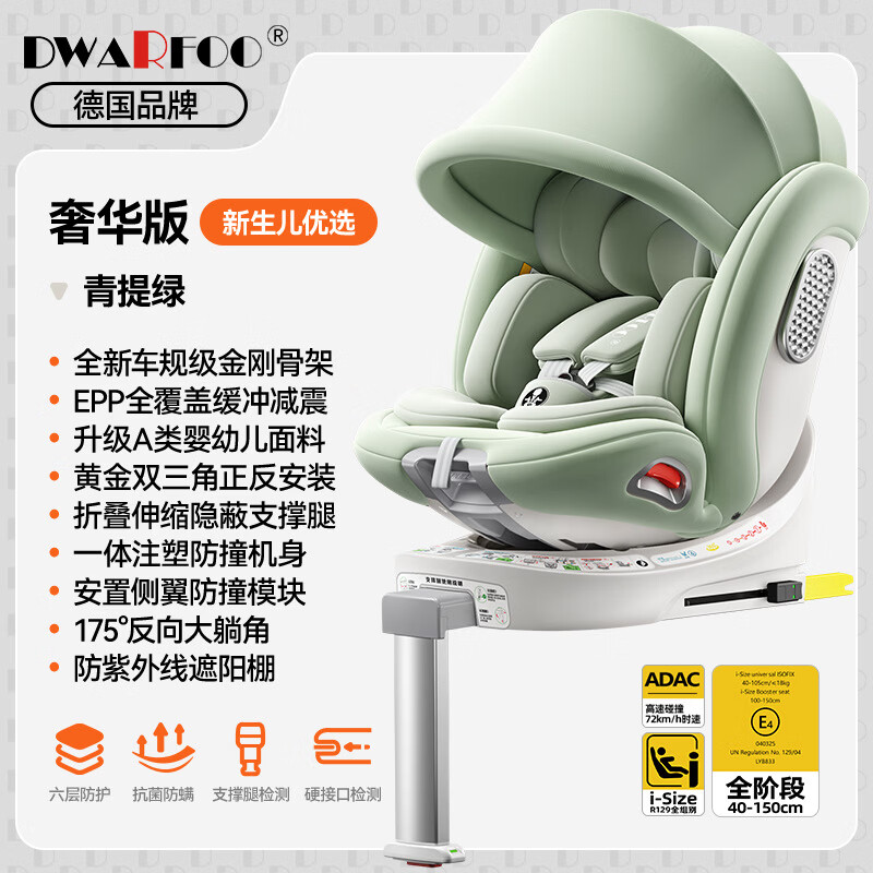 DWARFOO德国DWARFOO儿童安全座椅汽车用婴儿宝宝车载0到12岁便携式坐椅躺 【星空灰】安全带款+大空间+0-12岁+正反安装+认证