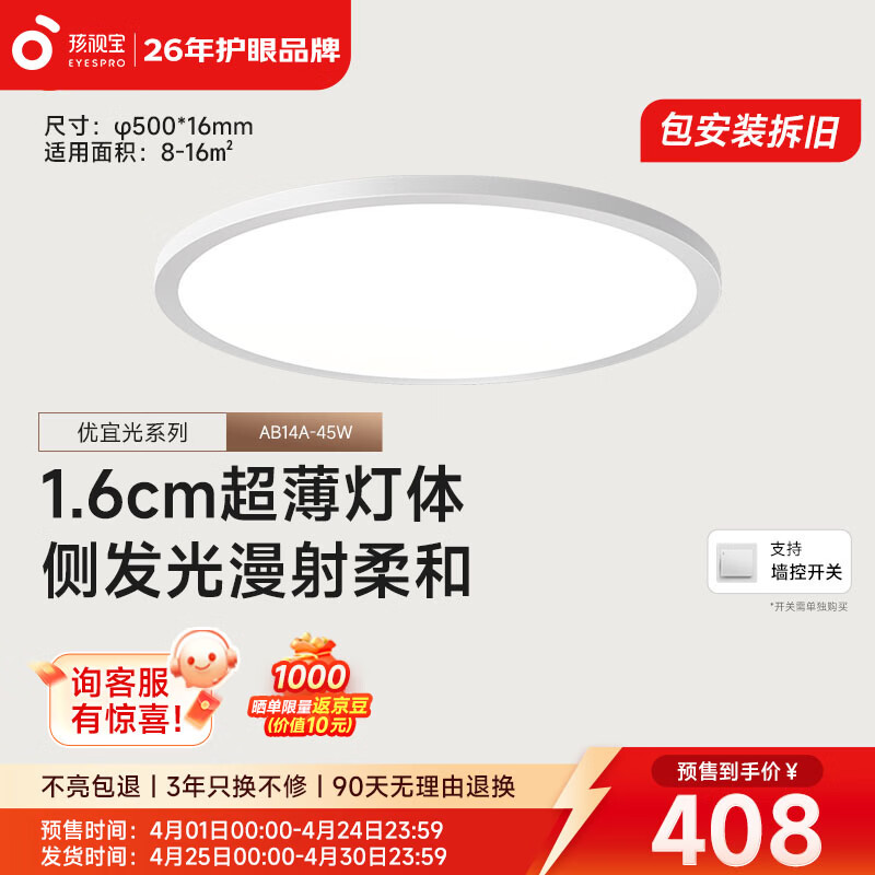 孩视宝优宜光·全光谱护眼智能吸顶灯2cm超薄无缝简约卧室书房走廊玄关 45W 16㎡内适用 4738lm 【优宜光】三色温款