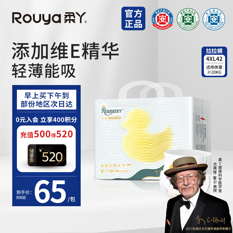 柔丫蚕丝柔拉拉裤XXXXL42片添加维E精华舒适透气超薄芯体环腰尿不湿