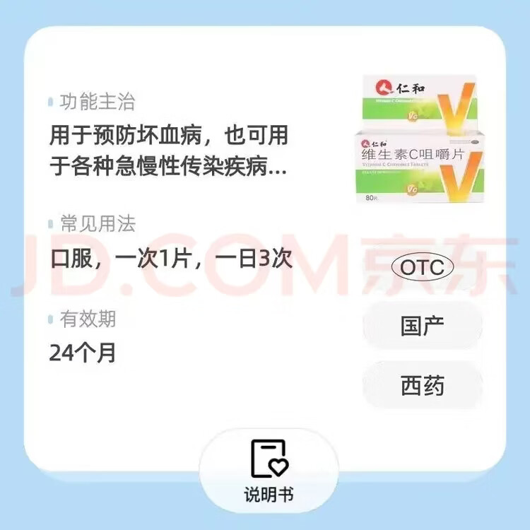 仁和维生素C咀嚼片补充维C预防坏血病急慢性传染病辅助治疗增强免疫力 维生素 80片*1瓶