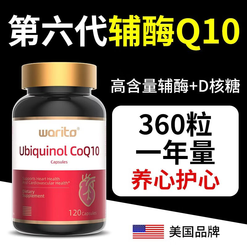 三栖虎进口第6代高纯度胶囊还原型辅酶Q10养护中老年心脑血管保健品 新一代还原型辅酶Q10 120粒*1瓶 1瓶*120粒试用装[120粒还原型]