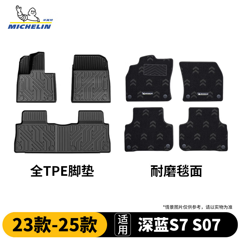 米其林(MICHELIN)全包围汽车脚垫适用长安长安UNI-T逸达逸动PLUS深蓝SL03启源欧尚 深蓝S7/S07双层25-至今