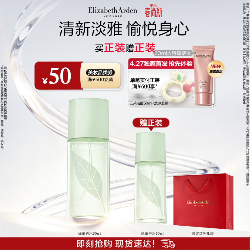 伊丽莎白雅顿绿茶香水50ml 持久留香自然清新香水女用中性生日礼物送朋友