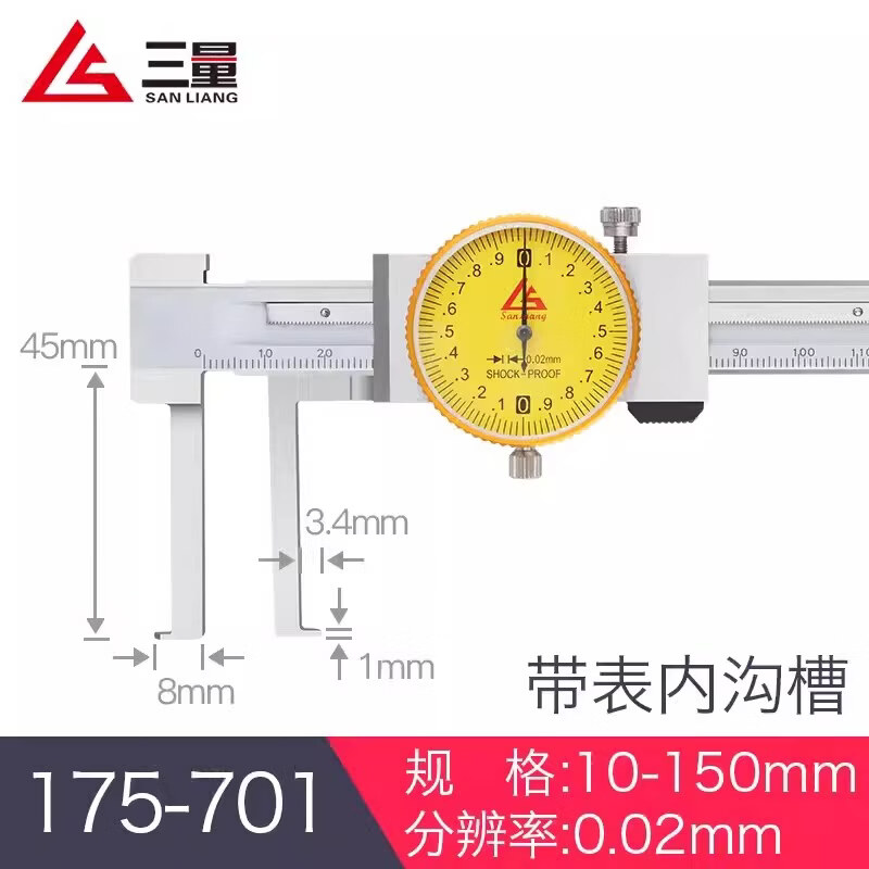 三量（sanliang）正品三量10-150mm带表内沟槽外沟槽游标卡尺不锈钢刀头内孔内圆 175-701 带表内沟槽 10-150mm 无规格