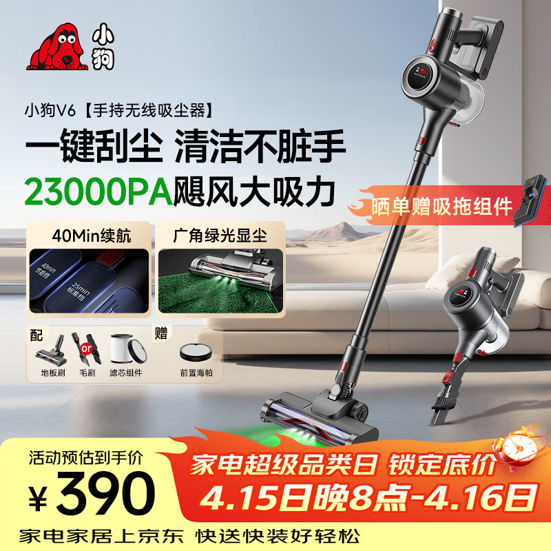 小狗吸尘器家用大吸力吸拖一体无线手持绿光显尘干吸湿拖吸尘拖地机宠物猫毛狗毛地毯清洁 V6