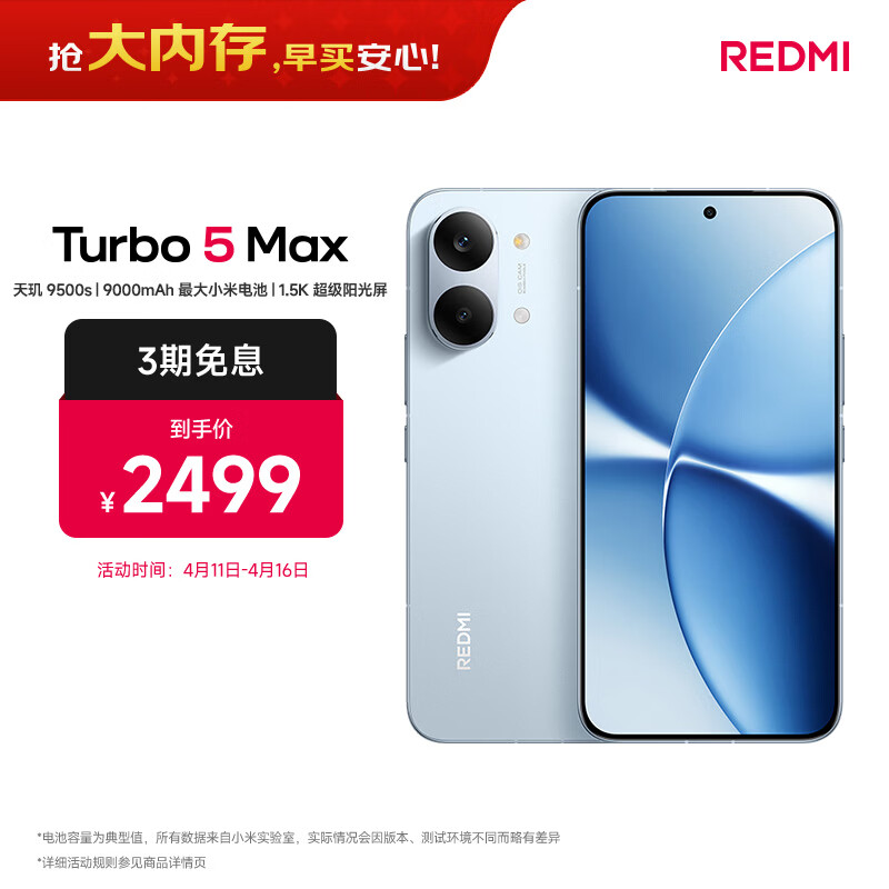 小米（MI）REDMI Turbo 5 Max 天玑9500s 9000mAh大电池 1.5K阳光屏 12+256 海风蓝 小米红米5G手机