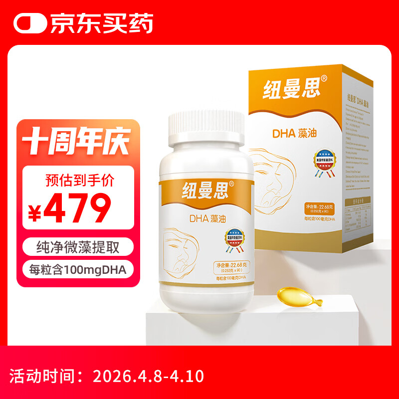 纽曼思（原名纽曼斯）Nemans 新西兰进口海藻油DHA90粒装 儿童可食用