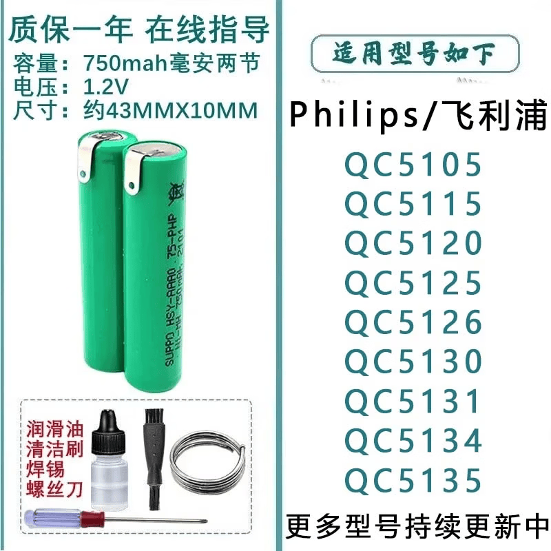 驰慧适配飞利浦理发器刀头电推子电剪子刀片替换刀头配件QC5130 QC5131 QC5135 替换电池（两节1600毫安）