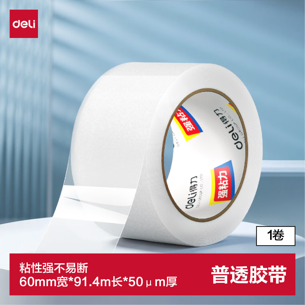 得力（deli）透明胶带封箱打包带高品质胶布封口胶纸办公用品批发 宽60mm*长100y（单卷91.4米）单卷装 JD175