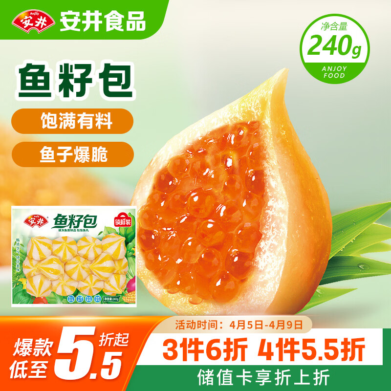 安井鱼籽包 240g/包 鱼糜含量≥45%锁鲜装火锅麻辣烫关东煮食材