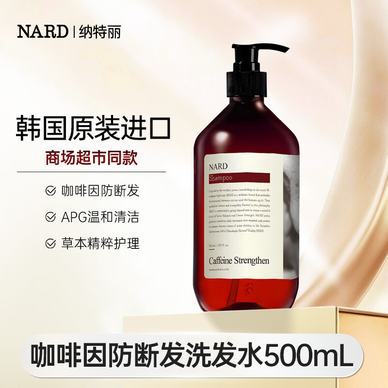 纳特丽NARD咖啡因防断发洗发水500ml【韩国原装进口】 NARD 咖啡因防断发洗发水500mL
